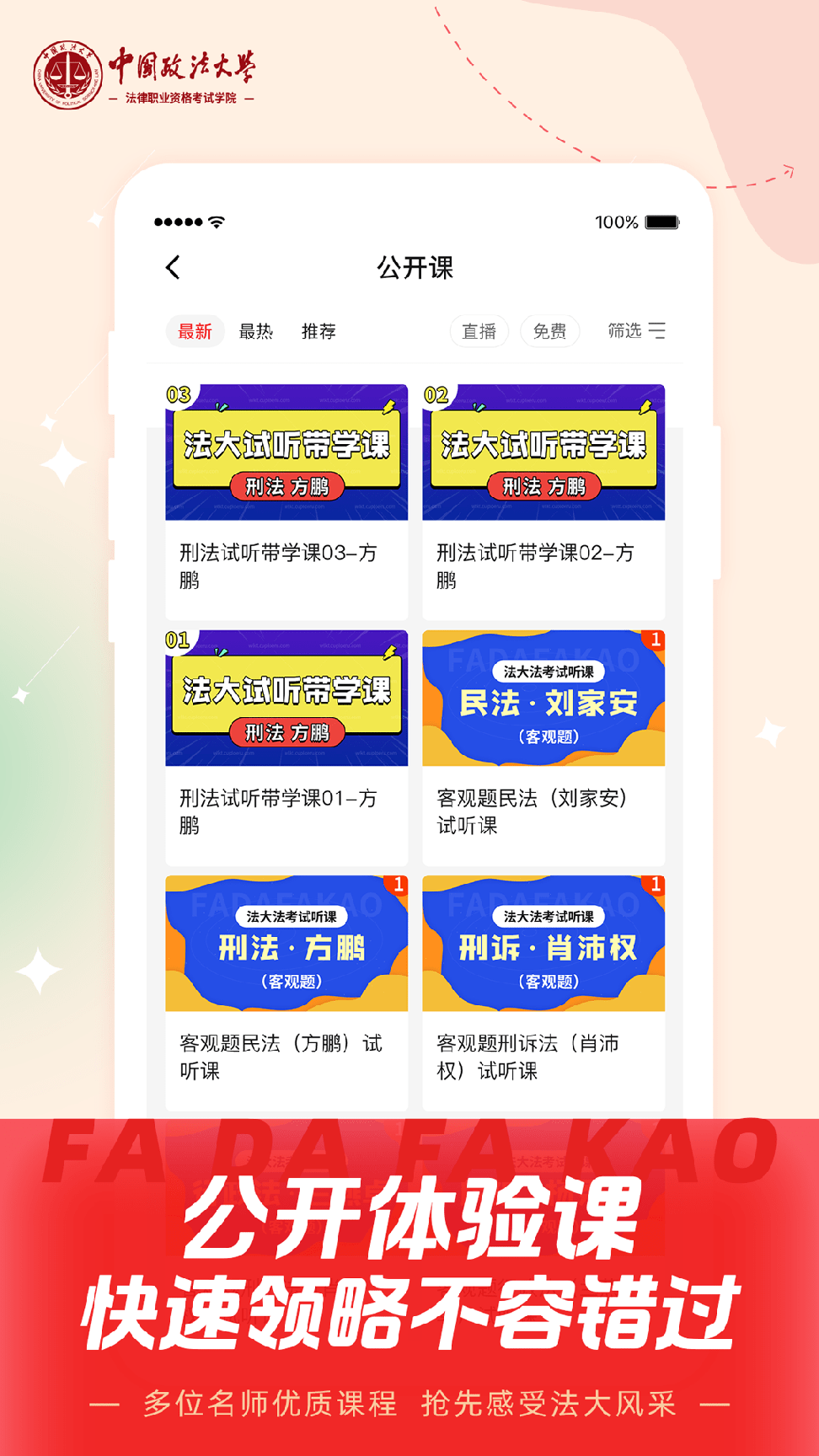 法大法考3