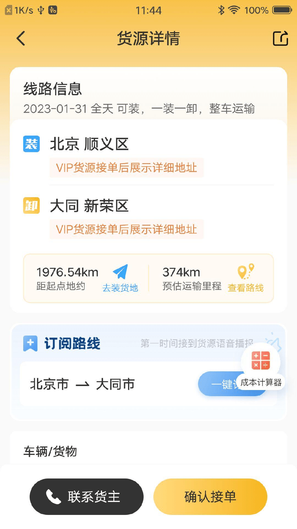 配货宝司机版下载安装2