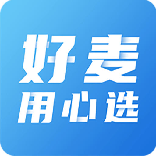 好麦用心选免广告下载