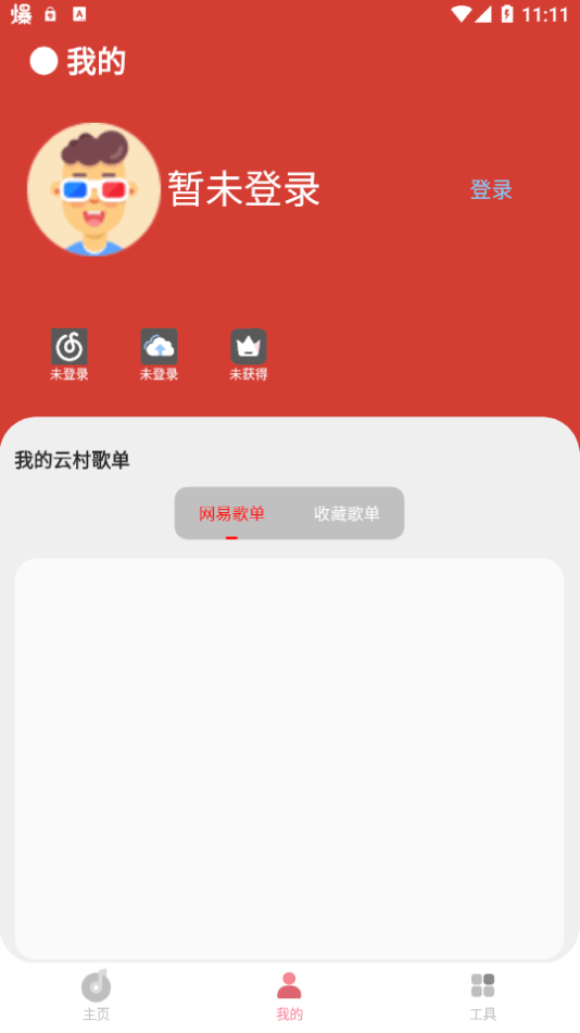 CMG音乐App2