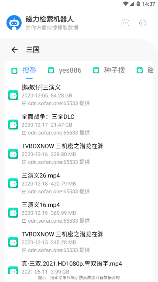磁力检索机器人应用2