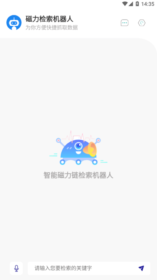 磁力检索机器人应用0