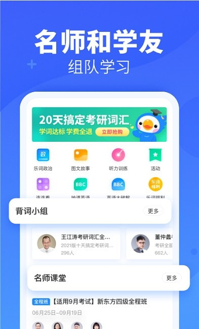 新东方乐词背单词app20232