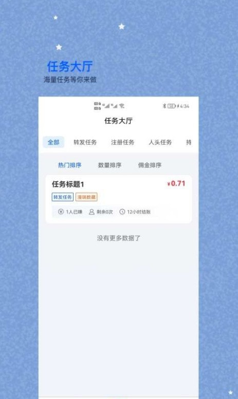 数推兼职平台2