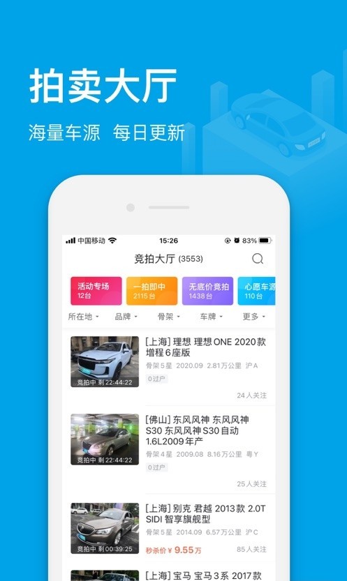 天天拍车经销商版1