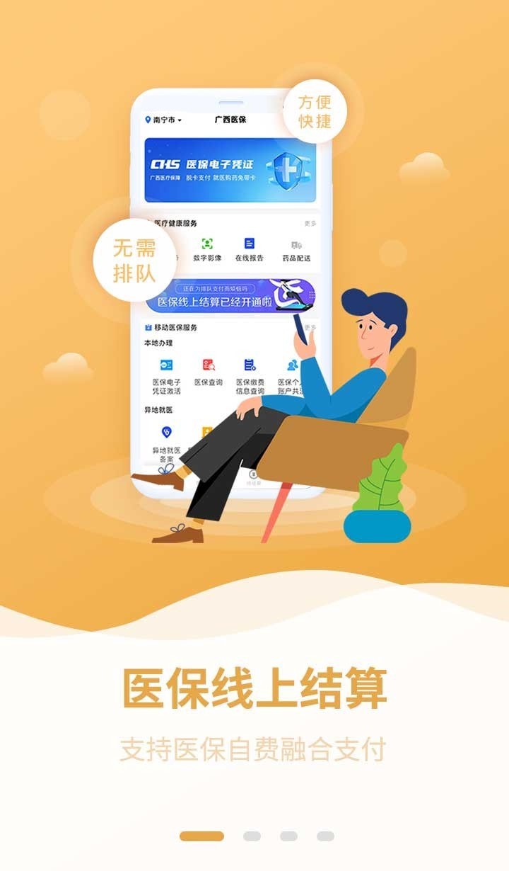 广西医保2