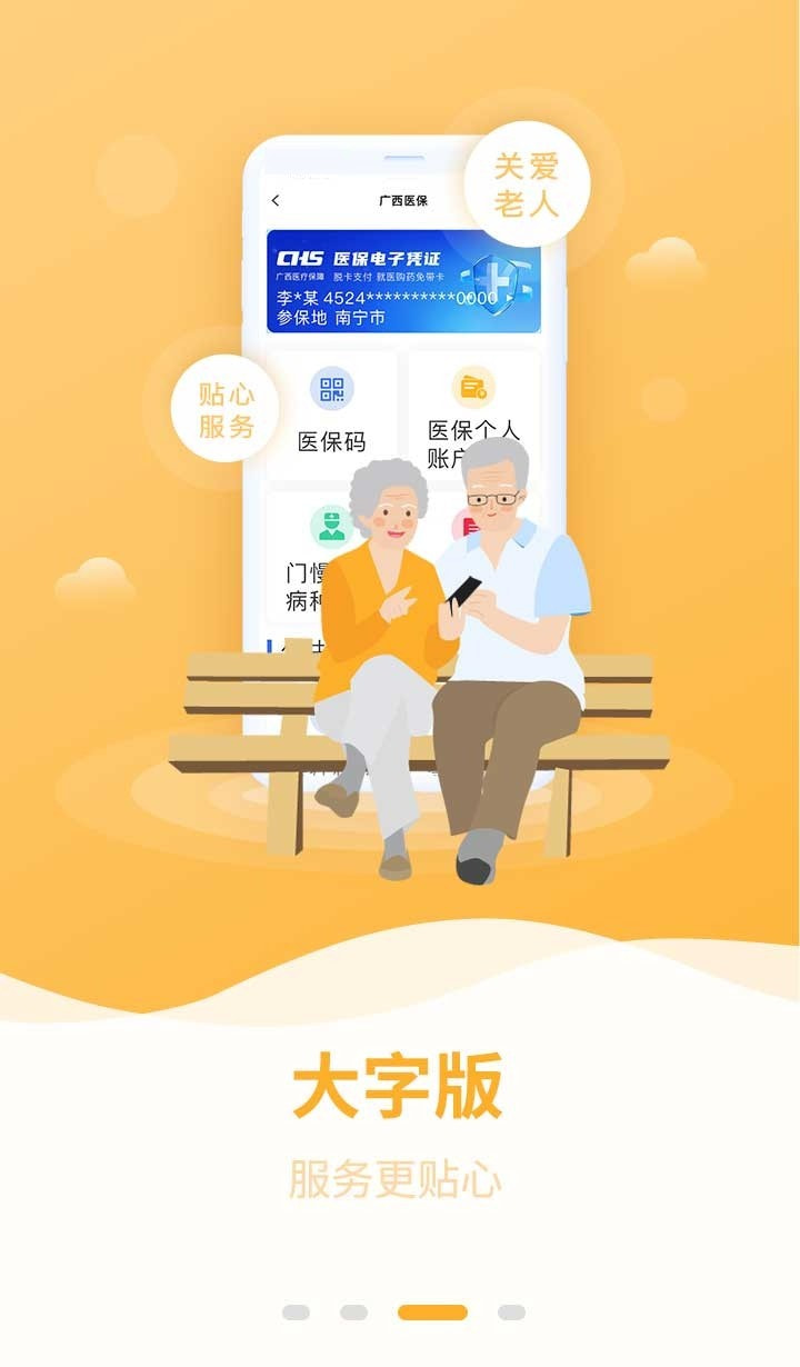 广西医保0