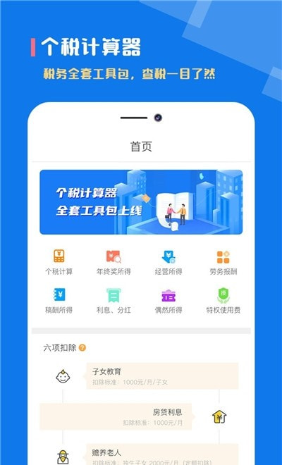 个税社保计算器20232
