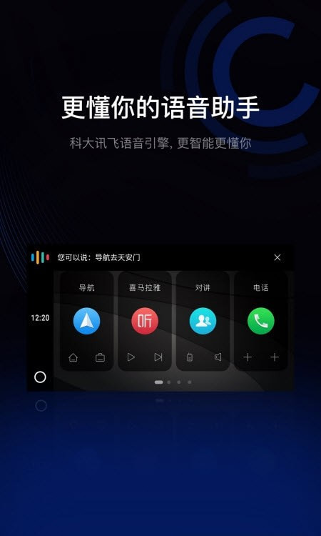 亿连驾驶助手1