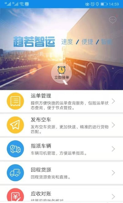 趋若智运物流1