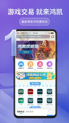 鸿凯账号平台2