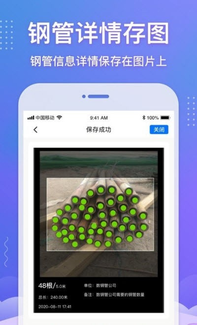 数钢管2