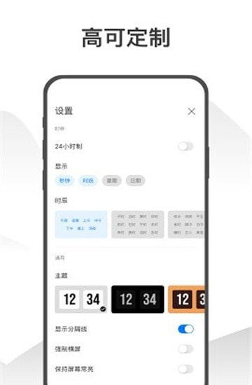Wow时钟(Wow Clock)1