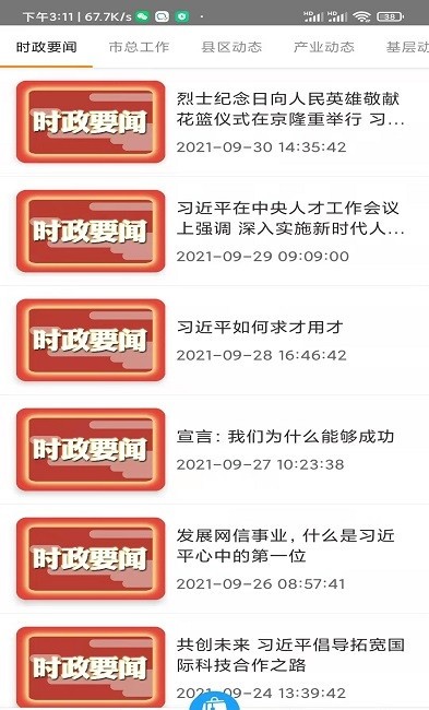 吉林智慧工会2