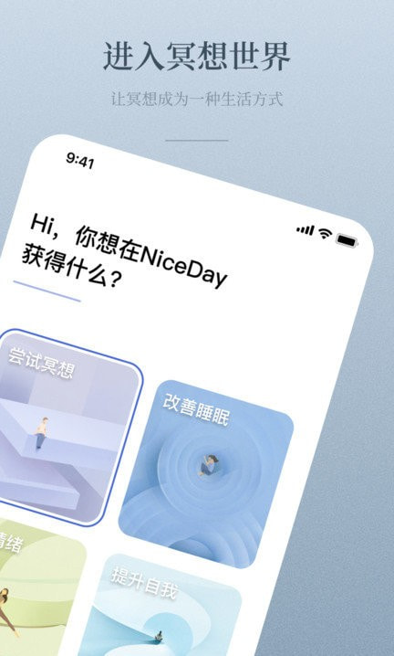 niceday冥想1
