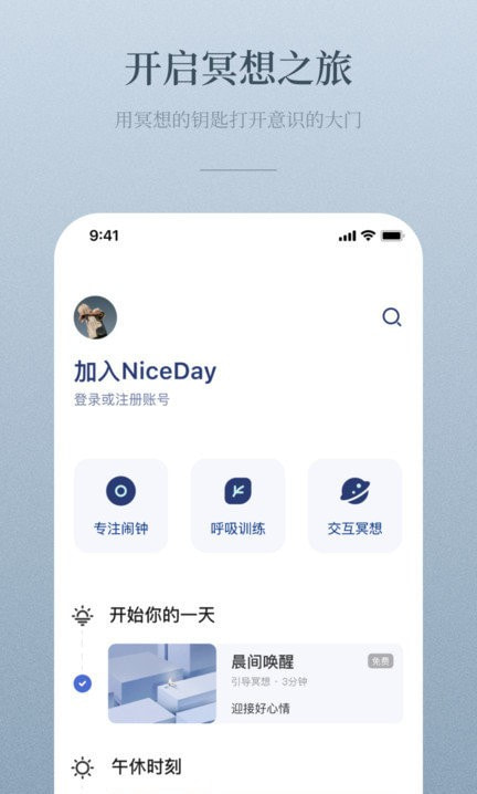 niceday冥想0