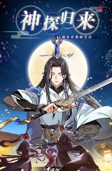 神都探奇神都疑案3