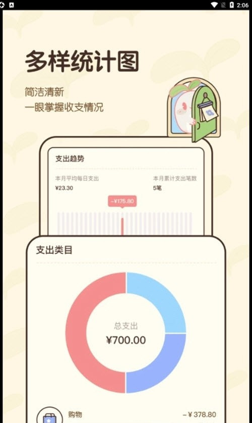 茶茶账生活记账本2