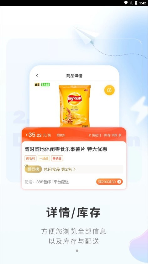 便利小二2