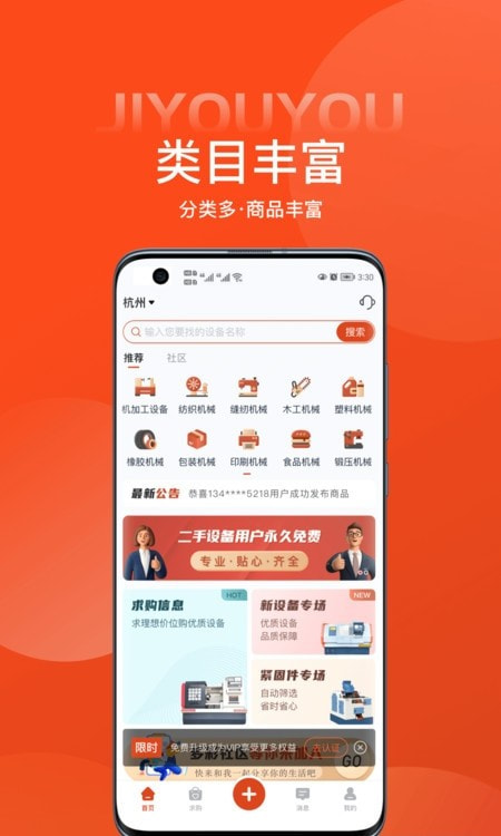 机优优二手设备交易平台0