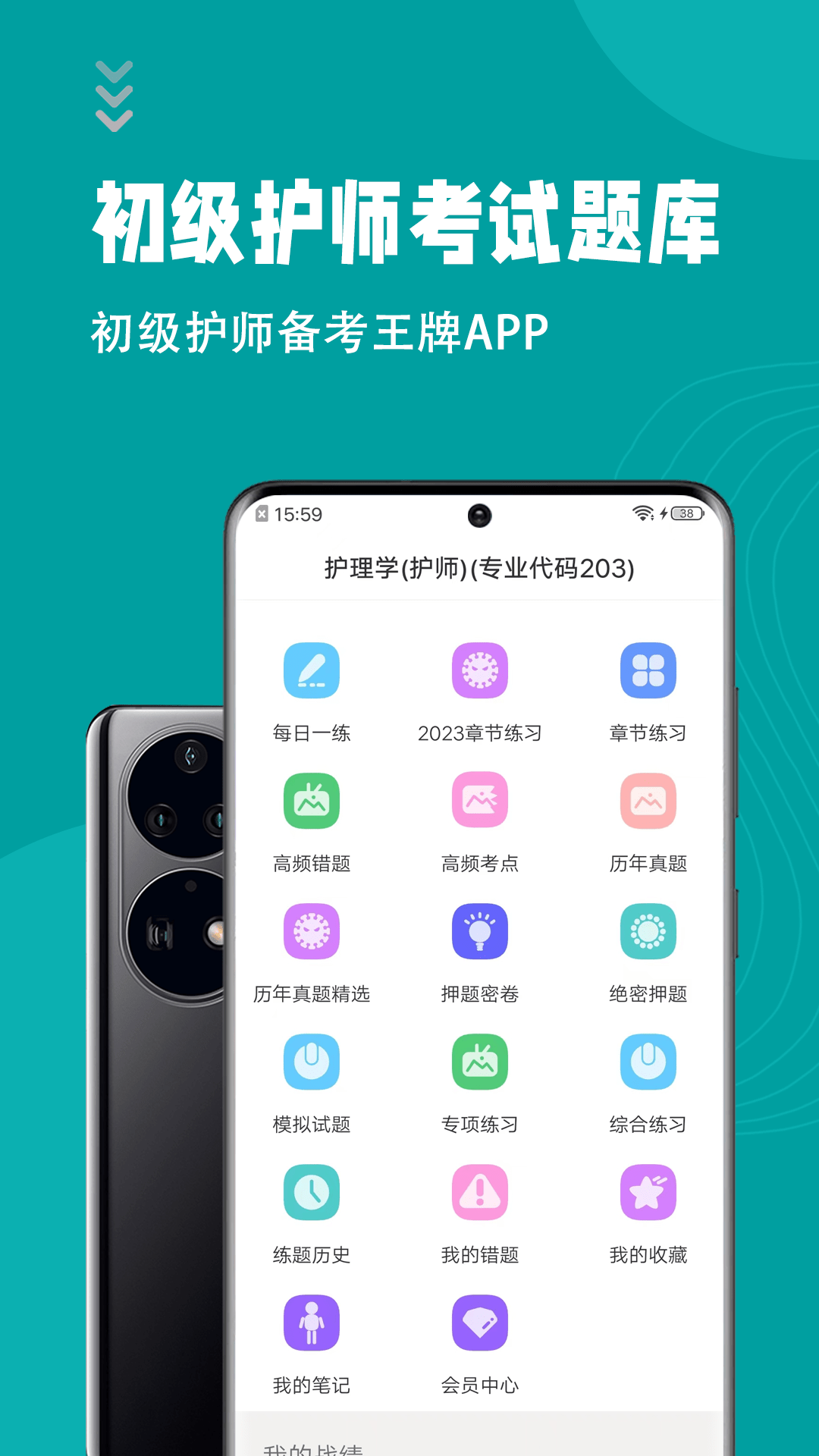 初级护师智题库3