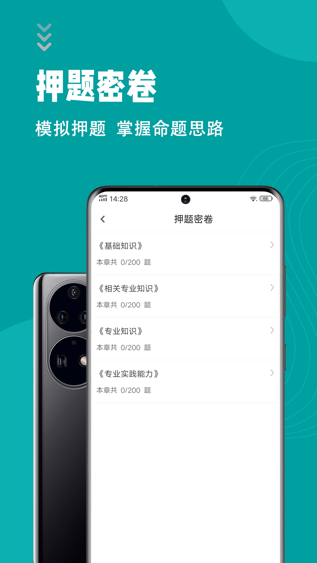 初级护师智题库1