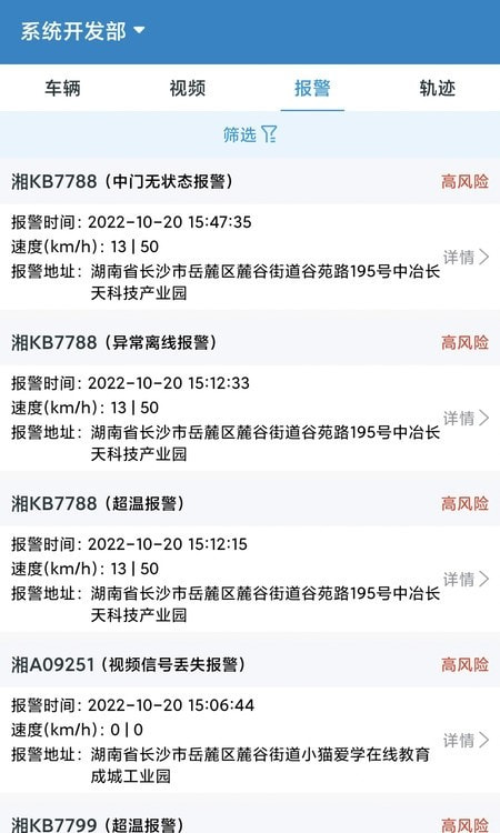 宏地云车辆监控1