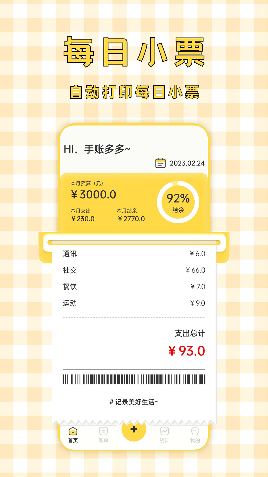 手账多多1