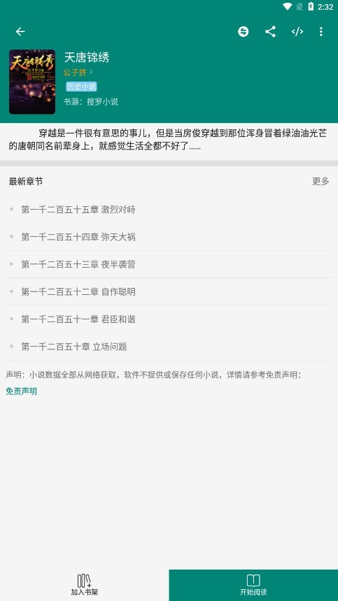 搜罗小说app下载安装3