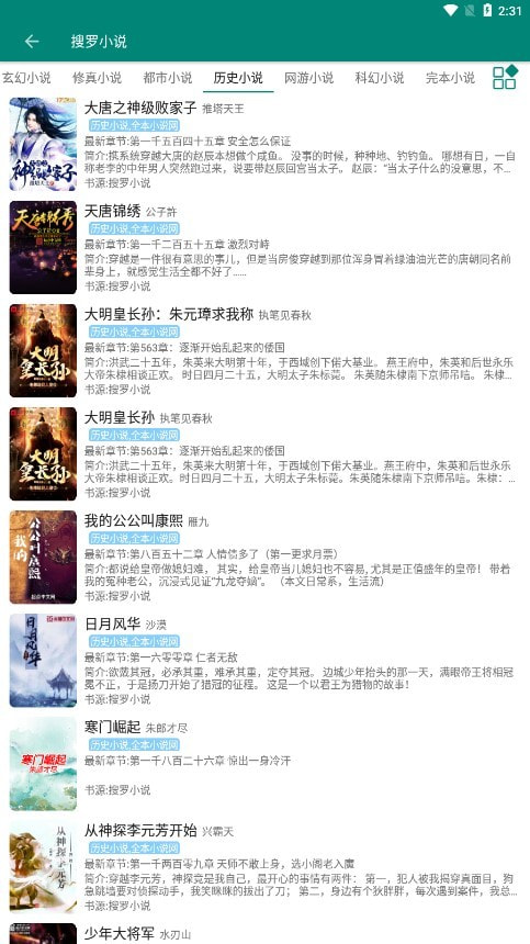 搜罗小说app下载安装2