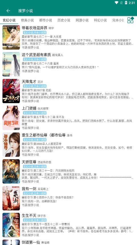 搜罗小说app下载安装1