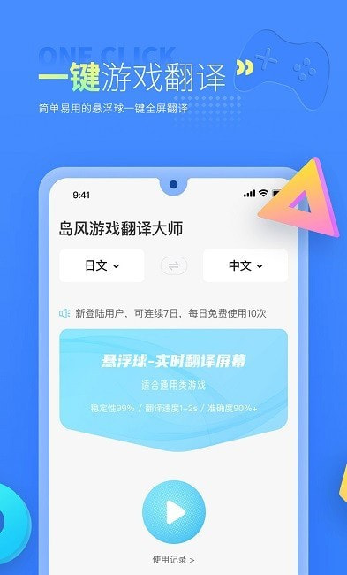 岛风游戏翻译助手0