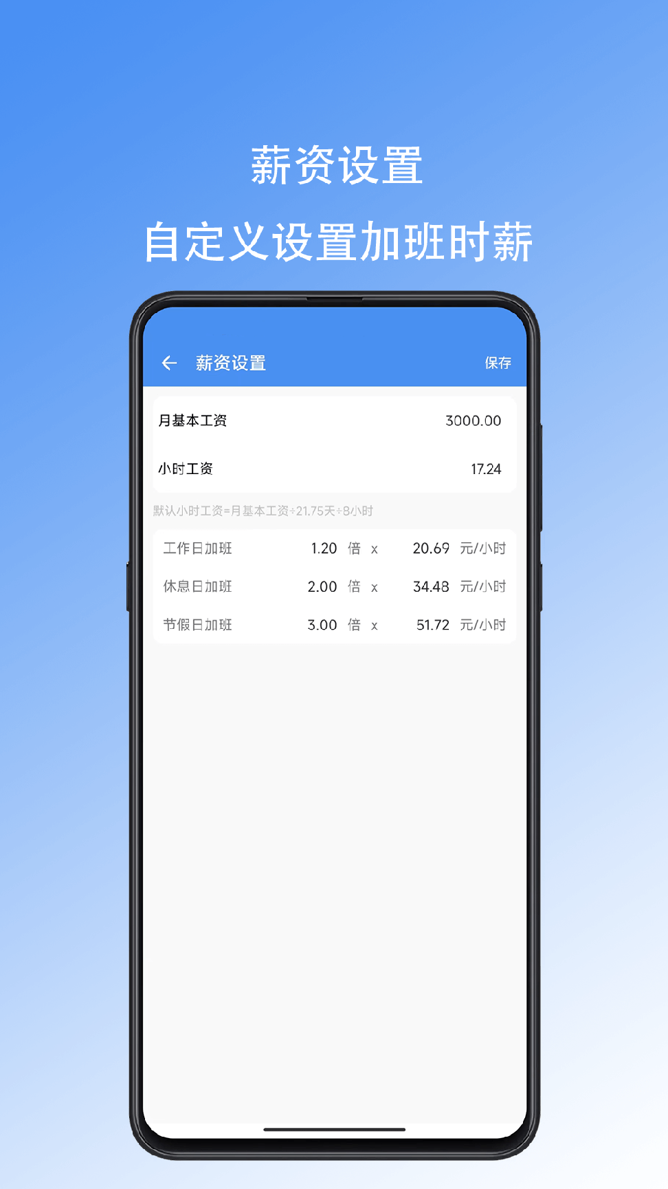 好好记加班2