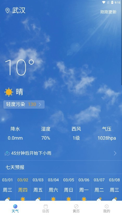 标准天气预报0
