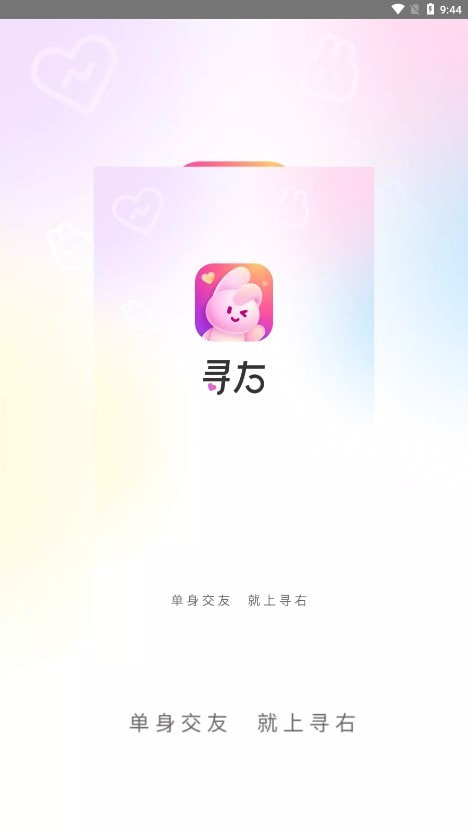寻右3