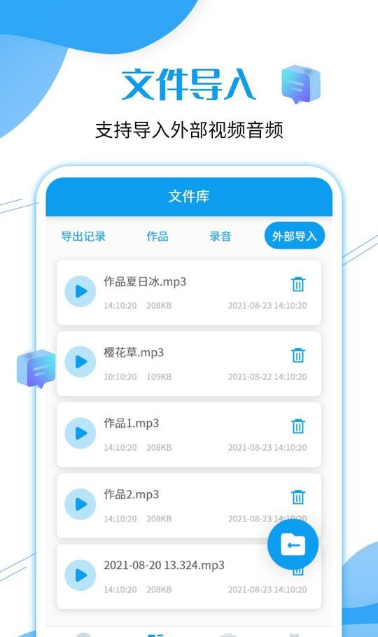 微语音导出工具3