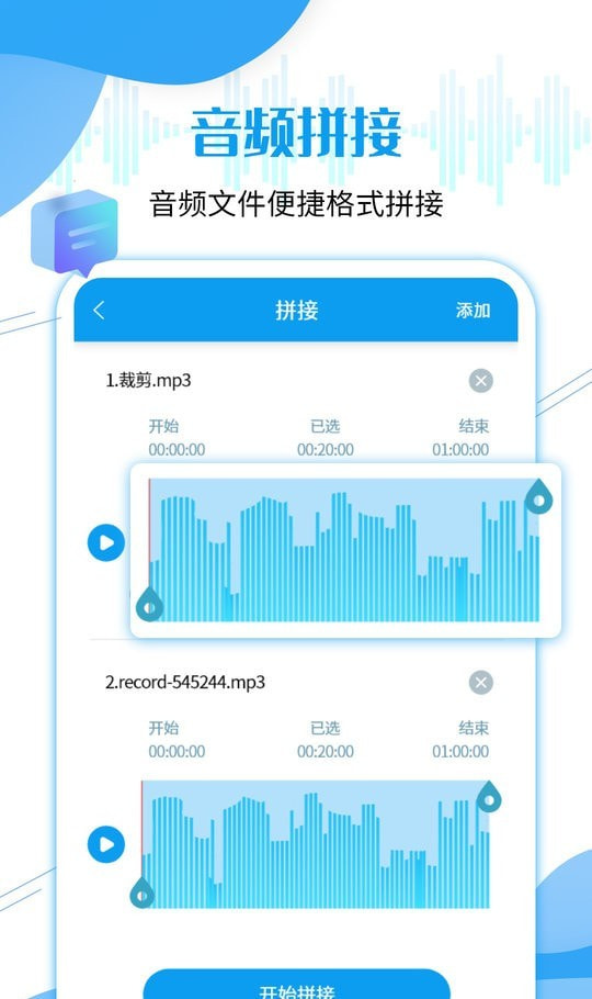 微语音导出工具0