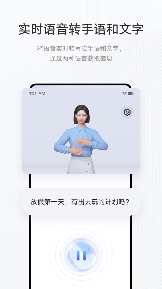 vivo手语翻译官下载0