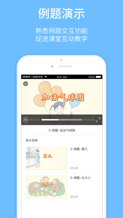 人教教学易4