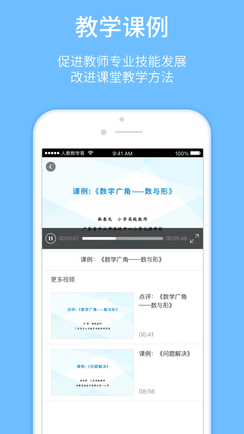 人教教学易1