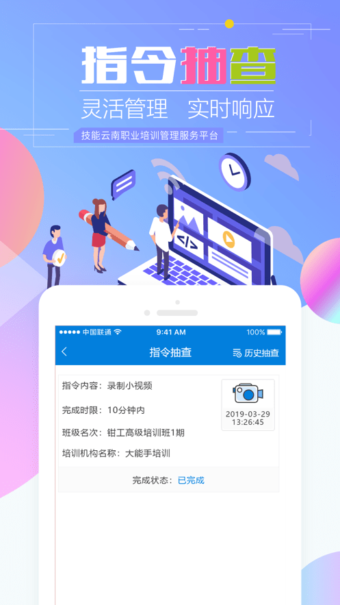 技能云南平台4