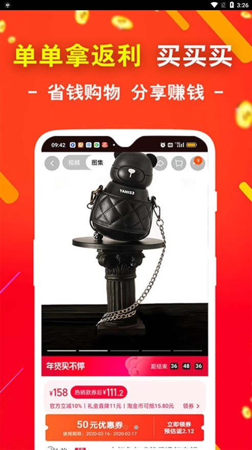 袋鼠省钱3