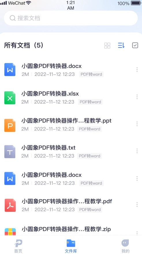 小圆象pdf转换器3