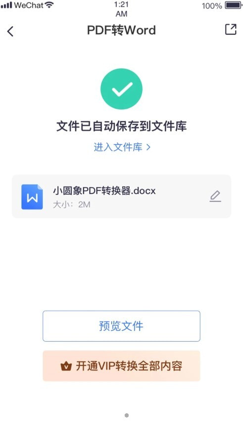 小圆象pdf转换器2
