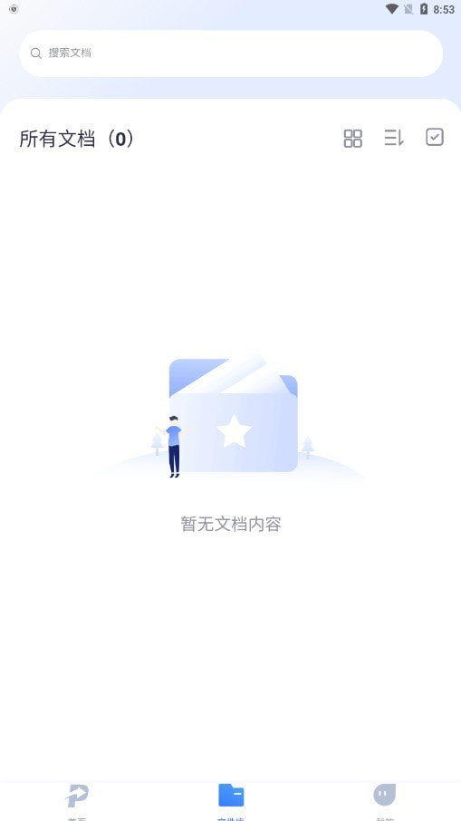 小圆象pdf转换器1