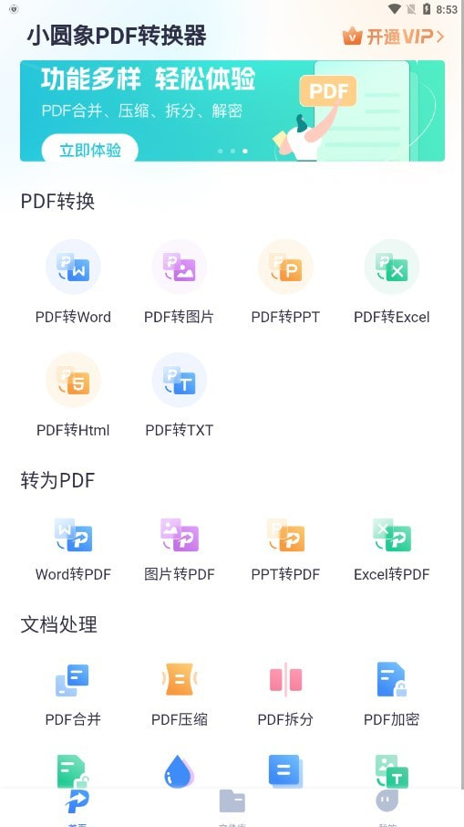 小圆象pdf转换器0