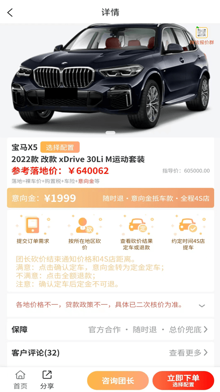 团车帝4