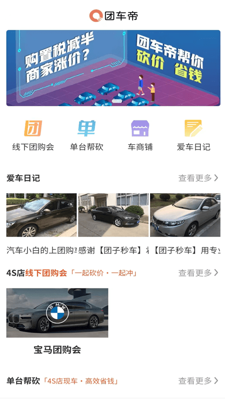 团车帝3