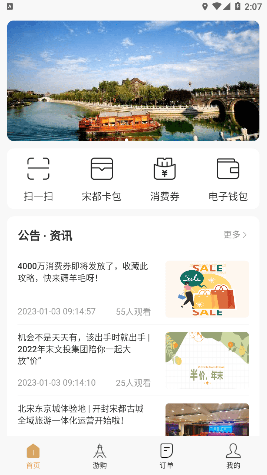 宋都一卡通1