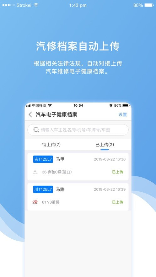 车店长Plus手机5